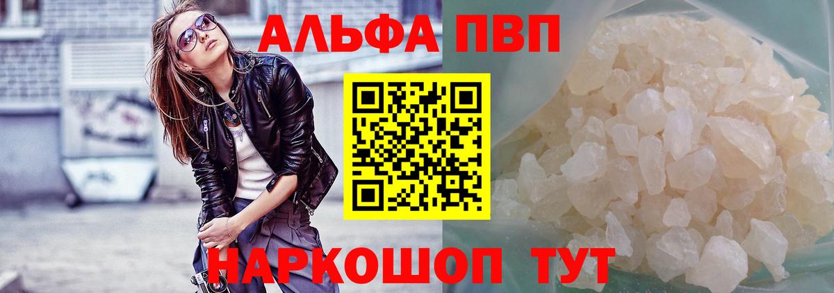 A-PVP Crystall Ишим