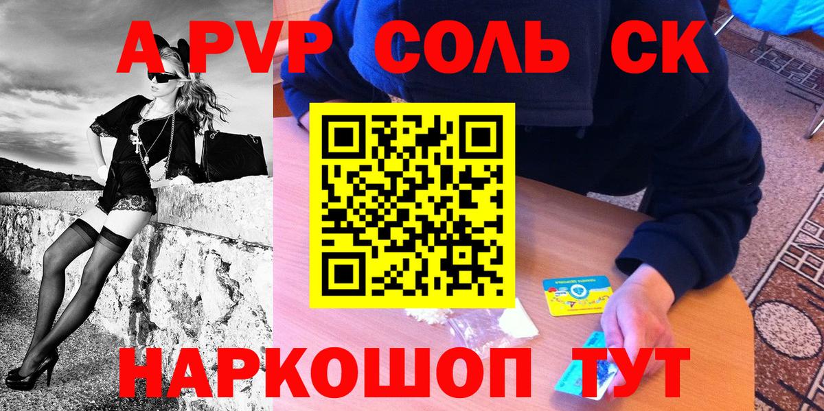 A-PVP Соль Ишим