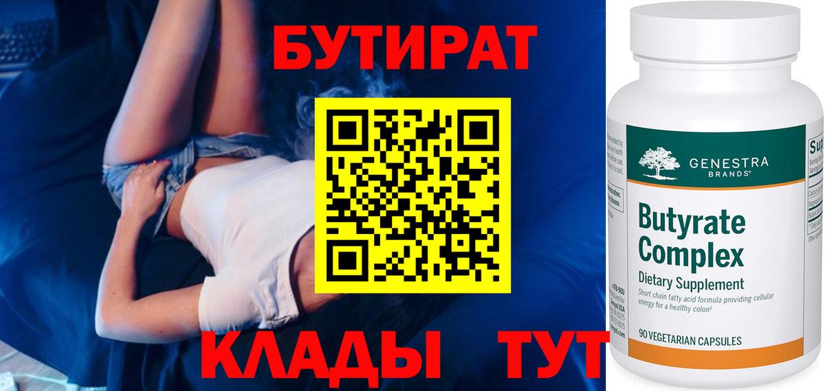 БУТИРАТ BDO 33%  Вход с VPN  БУТИРАТ  Ишим 