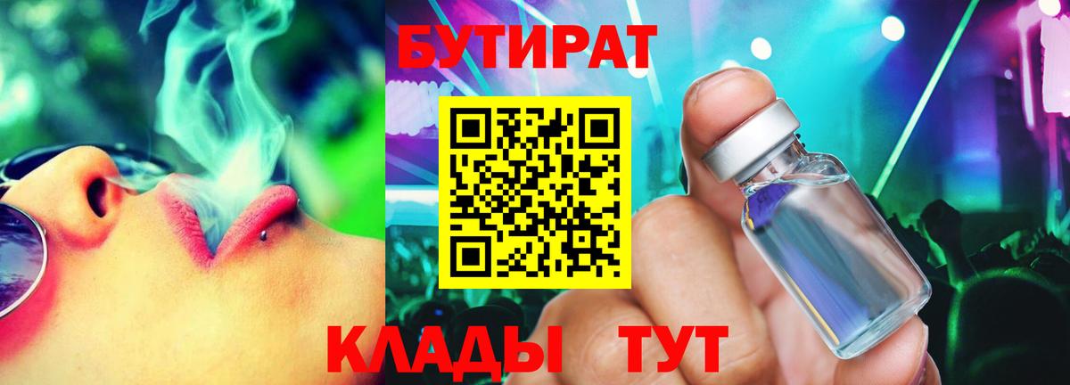БУТИРАТ бутик  Ишим 