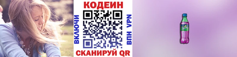 Кодеиновый сироп Lean напиток Lean (лин)  Ишим 
