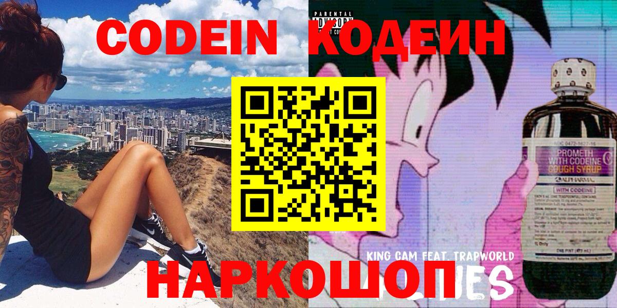 Ишим  Кодеин Purple Drank  Вход с VPN 