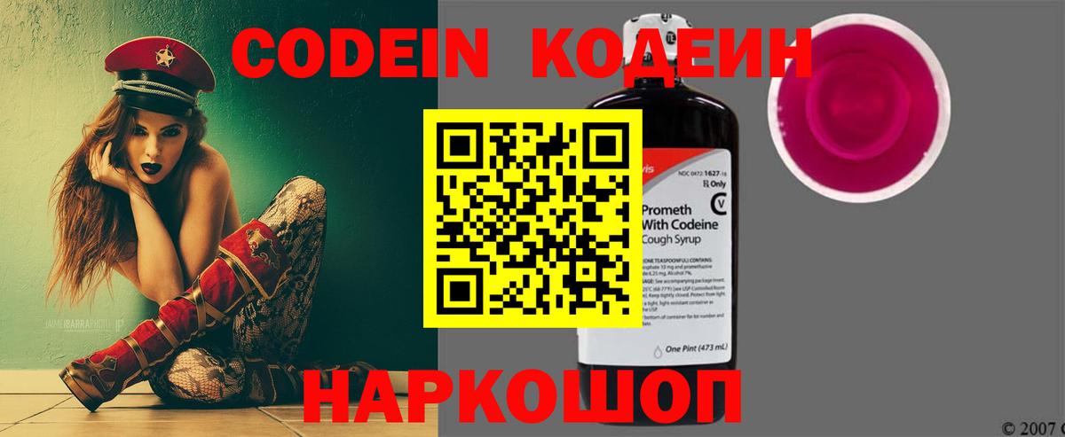 Кодеин напиток Lean (лин)  Кодеин напиток Lean (лин)  Ишим 