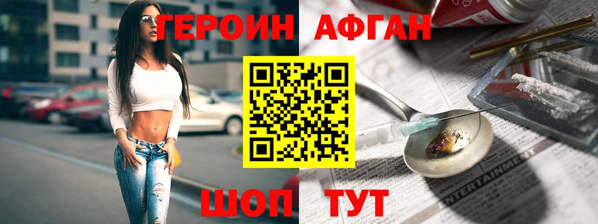 Ишим  ГЕРОИН  Вход с VPN  ГЕРОИН белый 
