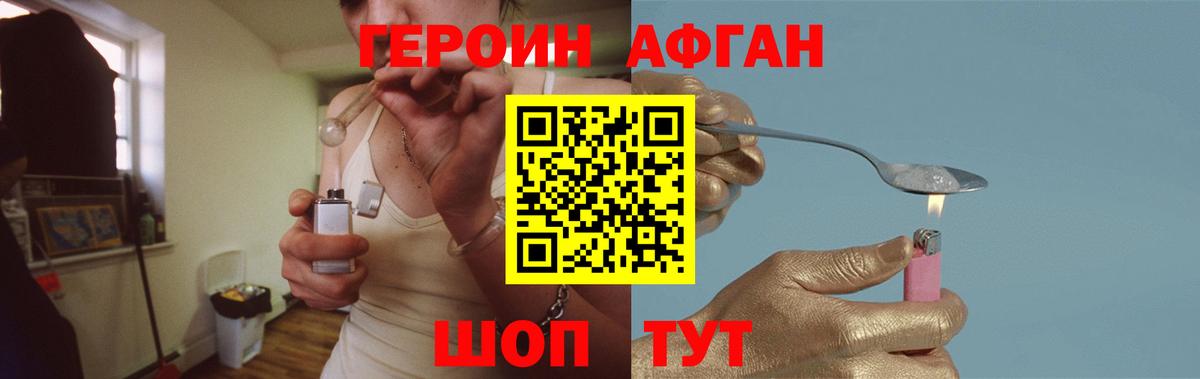 ГЕРОИН хмурый Ишим