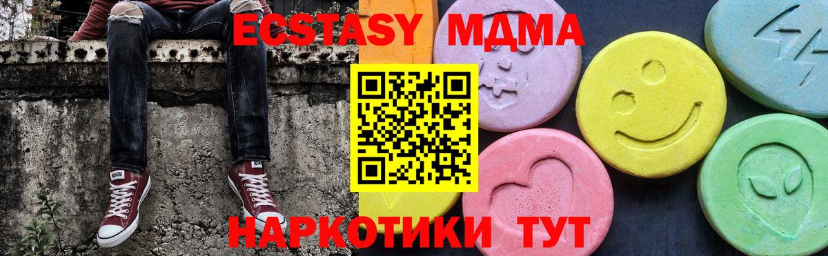 МДМА кристаллы Ишим