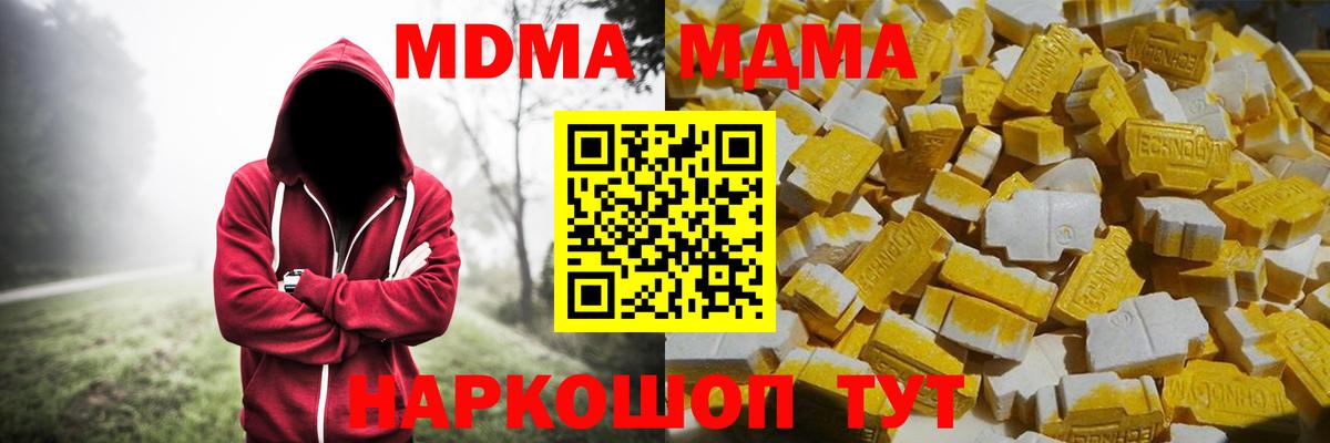 МДМА  МДМА кристаллы  Вход с VPN  Ишим 