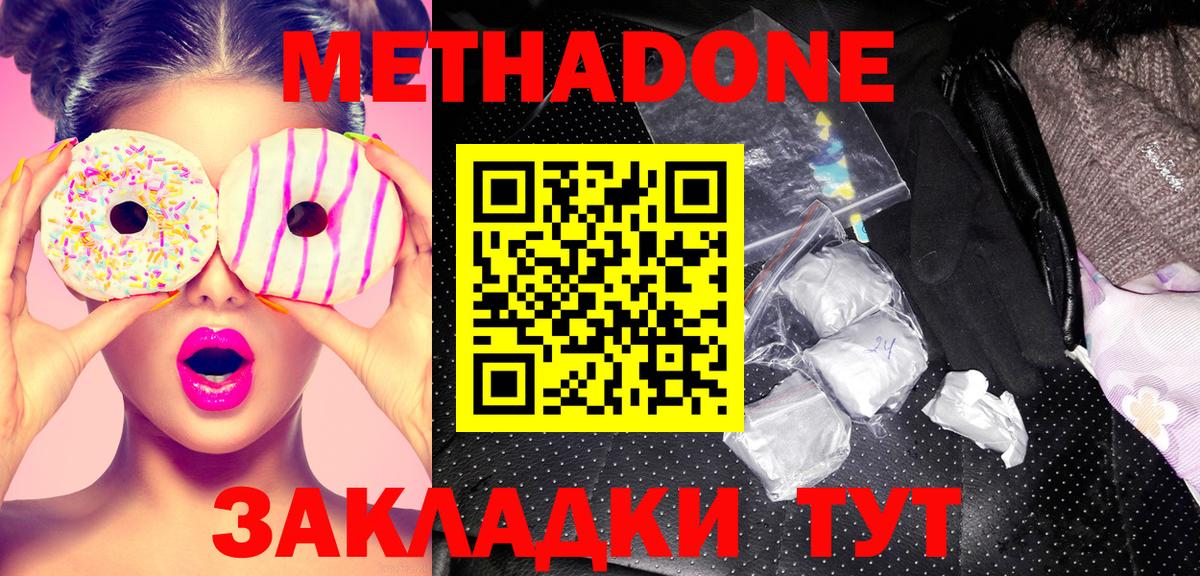 Метадон VHQ  Вход с VPN  Ишим  МЕТАДОН methadone 